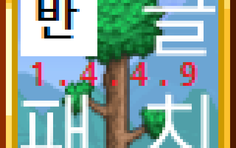 1.4.4.9 tModLoader Half_korean Translation