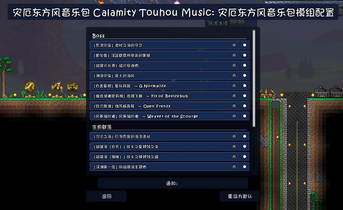 灾厄东方风音乐包 Calamity Touhou Music — screenshot 1