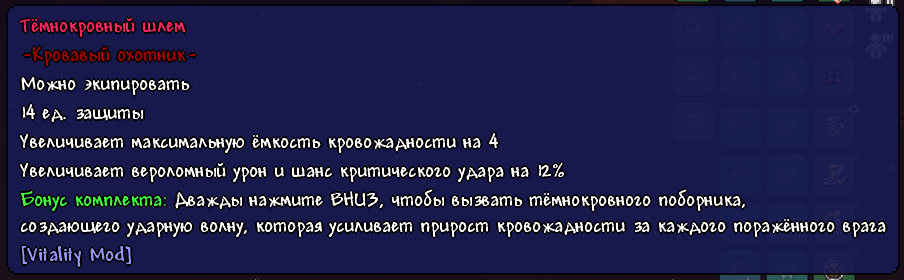 Vitality Mod – Russian Translaion — screenshot 3