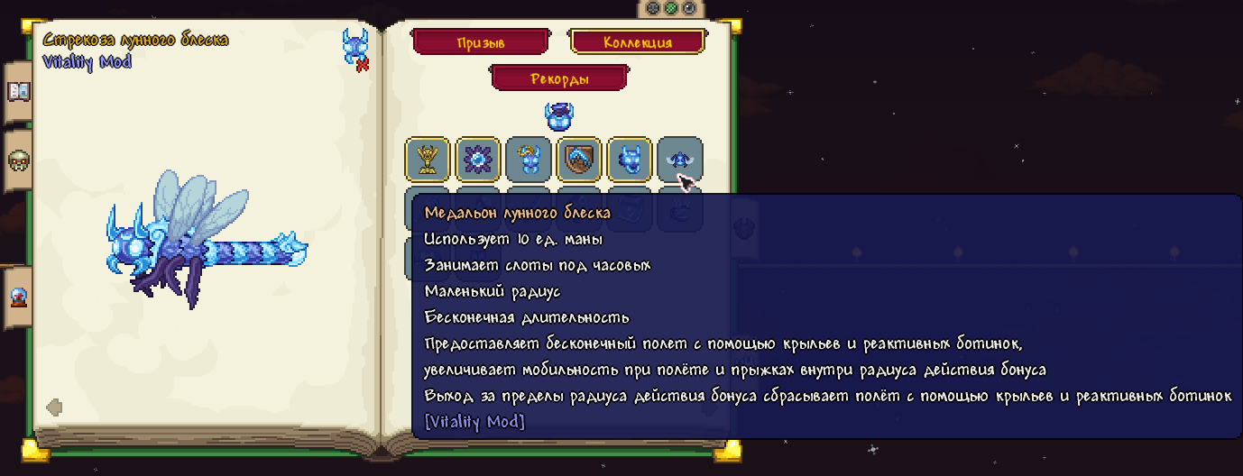 Vitality Mod – Russian Translaion — screenshot 4