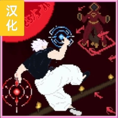 Sorcery Fight (A Jujutsu Kaisen Mod)+汉化包 — screenshot 1