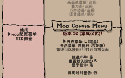 Mod配置菜单(中文版)