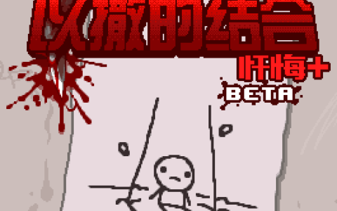 [Rep+] 忏悔+的官中补丁v2.0+ (Chinese Language Patch for Rep+)