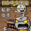 EID Chinese Edition