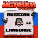 Russian Language (v.2)