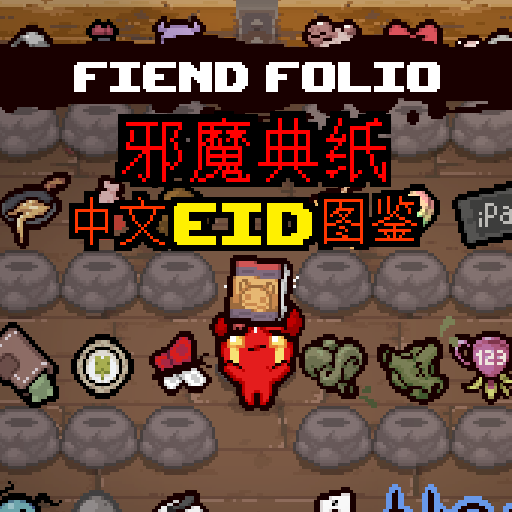Fiend Folio EID Chinese — screenshot 1