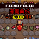 Fiend Folio EID Chinese