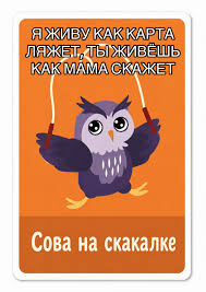 sova na skakalke