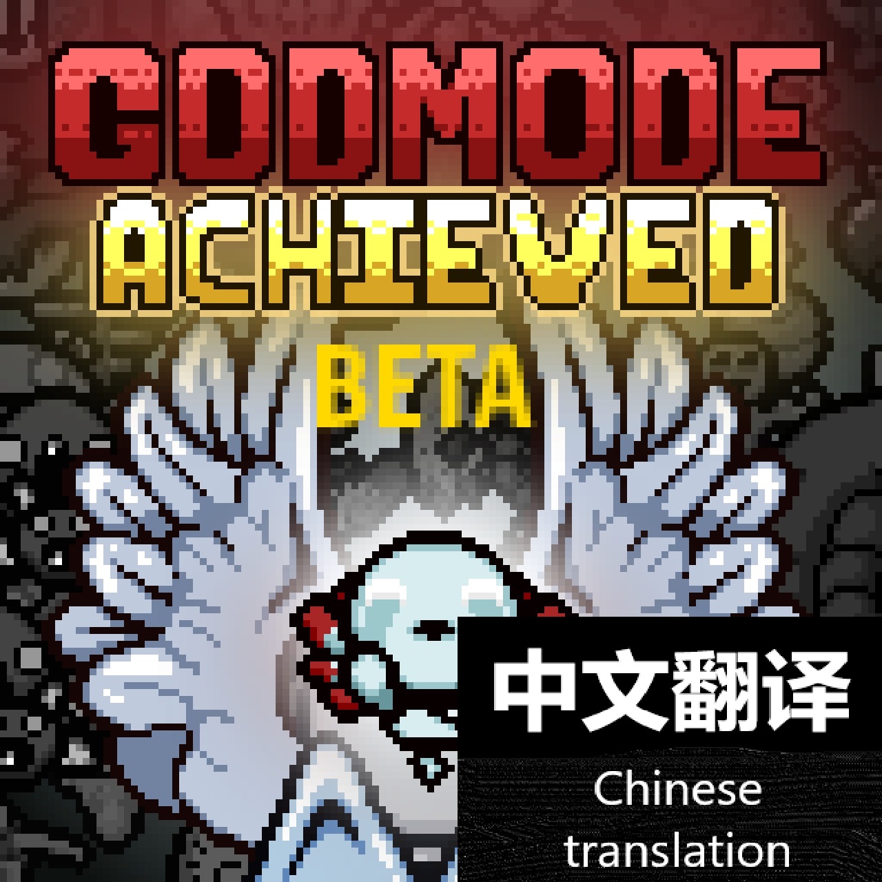 Godmode Achieved 中文汉化纯AI — screenshot 1