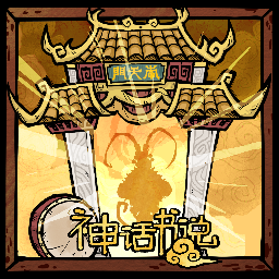 Myth Words Theme-神话书说
