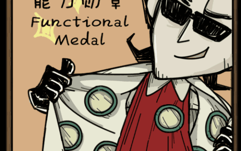 能力勋章 Functional Medal