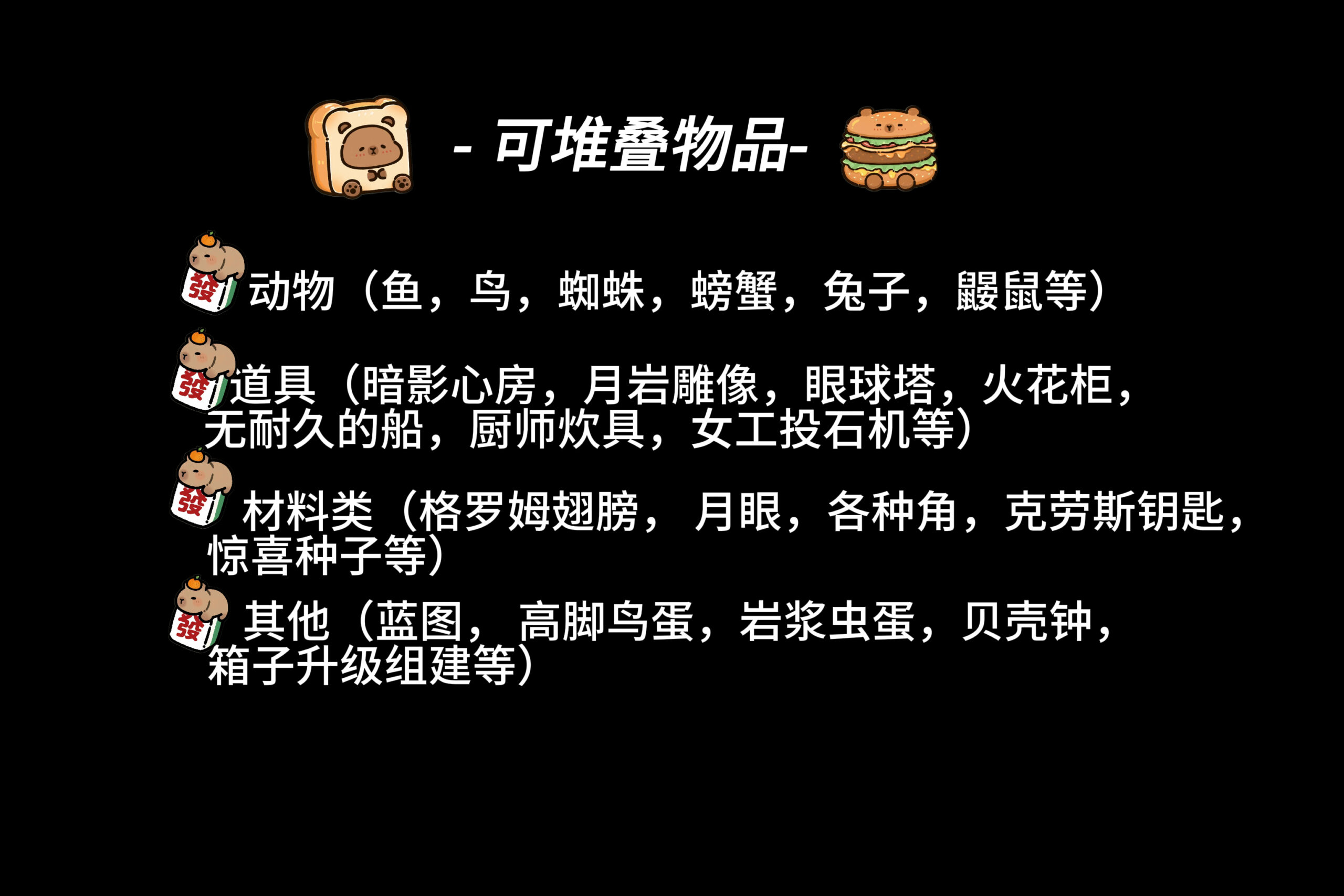 更多物品堆叠/More Items Stack — screenshot 2