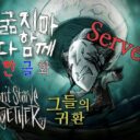 [한글모드] 굶지마 다함께 한글화 [서버]