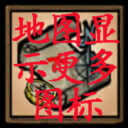 Extended Map Icons地图显示更多资源图标