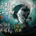 [한글모드] 굶지마 다함께 한글꼴