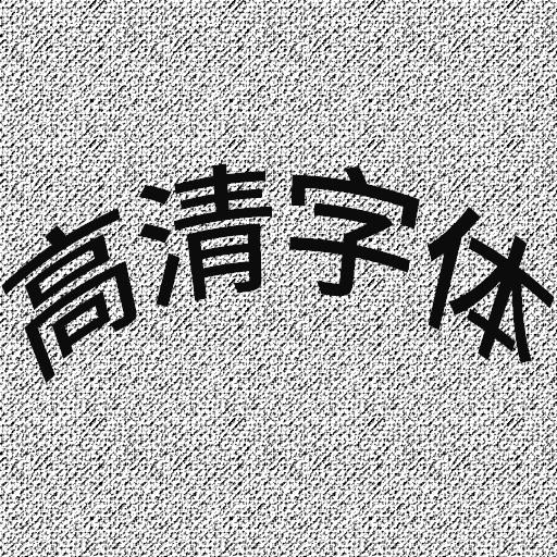 Chinese Font — screenshot 1