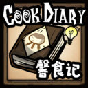 [DST] CookDiary