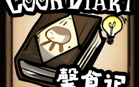 [DST] CookDiary