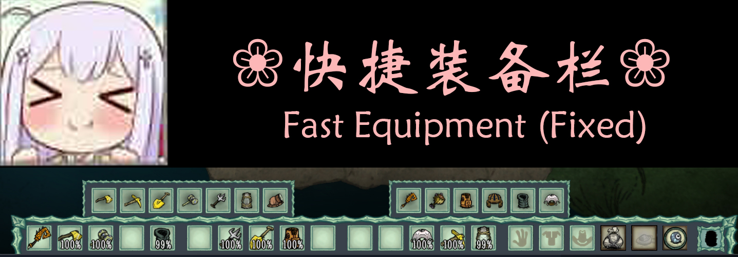 更好的快捷操作栏(Fast Equipment) — screenshot 1