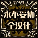 Hanization Uncompromising Mode