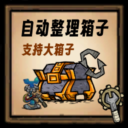 自动整理箱子/Auto Chest Sorting [Updated]