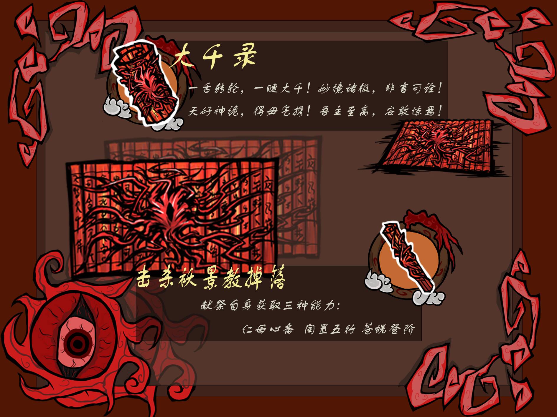 道诡异仙 — screenshot 3