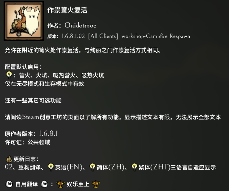 😶🌫️作祟篝火复活 Campfire Respawn — screenshot 1