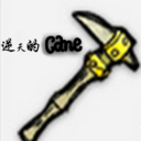 逆天的手杖