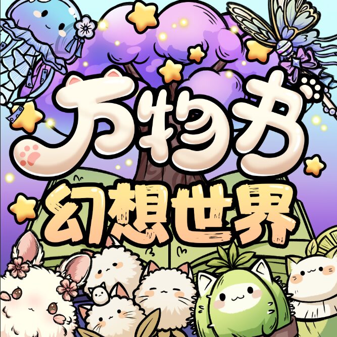 万物书·专属滤镜 — screenshot 1