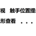 客户端辅助