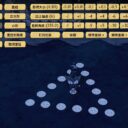 Circular Placement (星形摆放辅助) 薇诺娜铺设传送网络