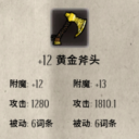 Strengthen Stove【神秘的强化炉】