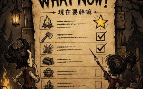 What Now? (現在要幹嘛)