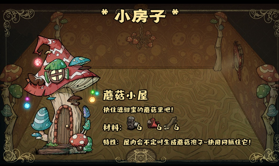 更难的小房子 sweet house — screenshot 1