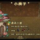 更难的小房子 sweet house