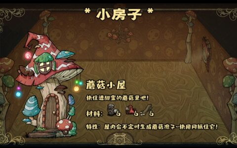 更难的小房子 sweet house