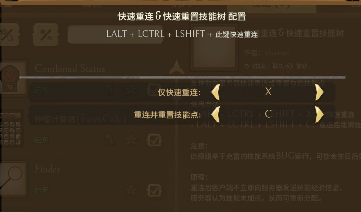 快速重连&&快速重置技能树 — screenshot 1