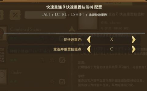 快速重连&&快速重置技能树