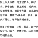 保鲜永鲜不腐烂