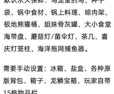 保鲜永鲜不腐烂