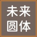 字体:补丁圆体/Font:Patched Rounded