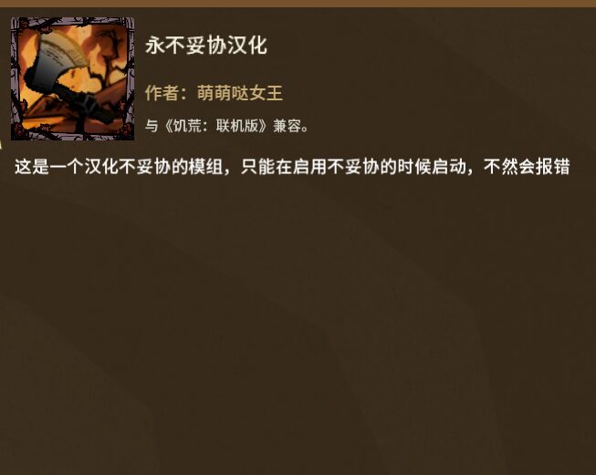 永不妥协汉化 — screenshot 1