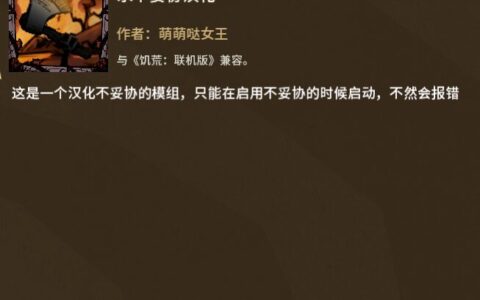 永不妥协汉化