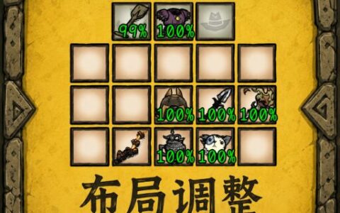 Inventory Layout Adjustment