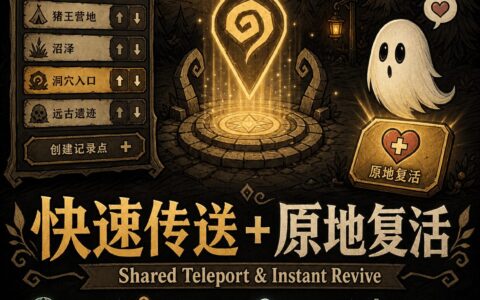 快速传送与原地复活 | Fast Teleport & Instant Revive