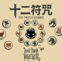 十二符咒/Twelve_Charms
