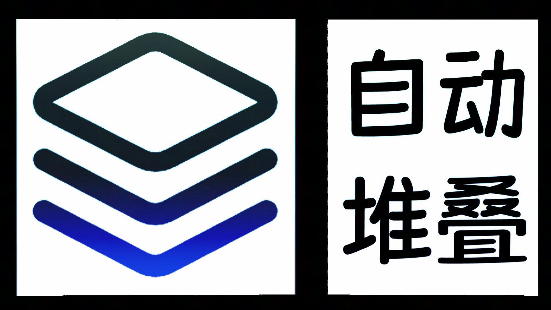 Auto Stack Items (Revised Test Version) — screenshot 1