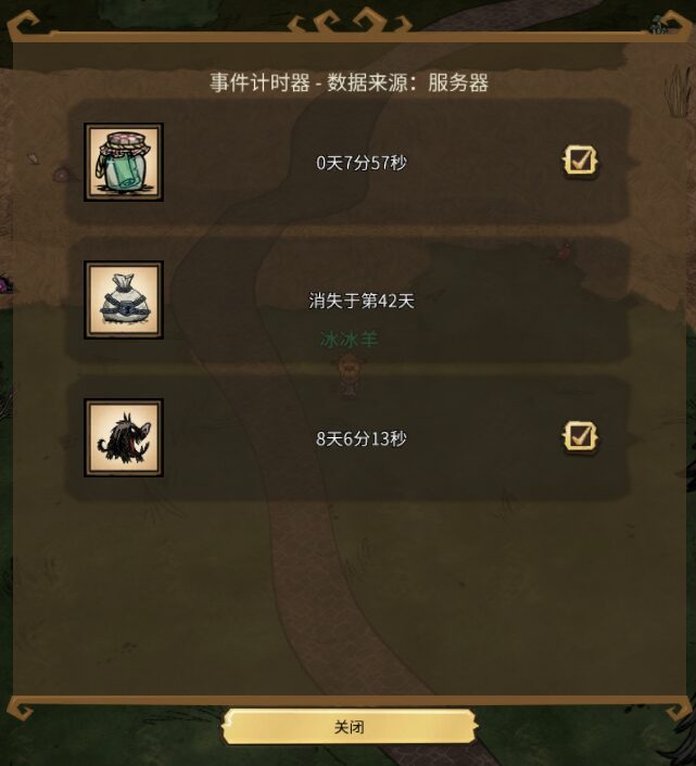 全局事件计时器 – 客户端版(Global Events Timer – Client) — screenshot 1
