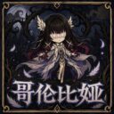 [Genshin Impact] Moonlit Maiden — Columbina