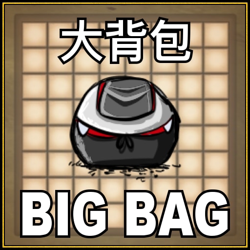 大背包abigbag清玄的自用萌新版 — screenshot 1